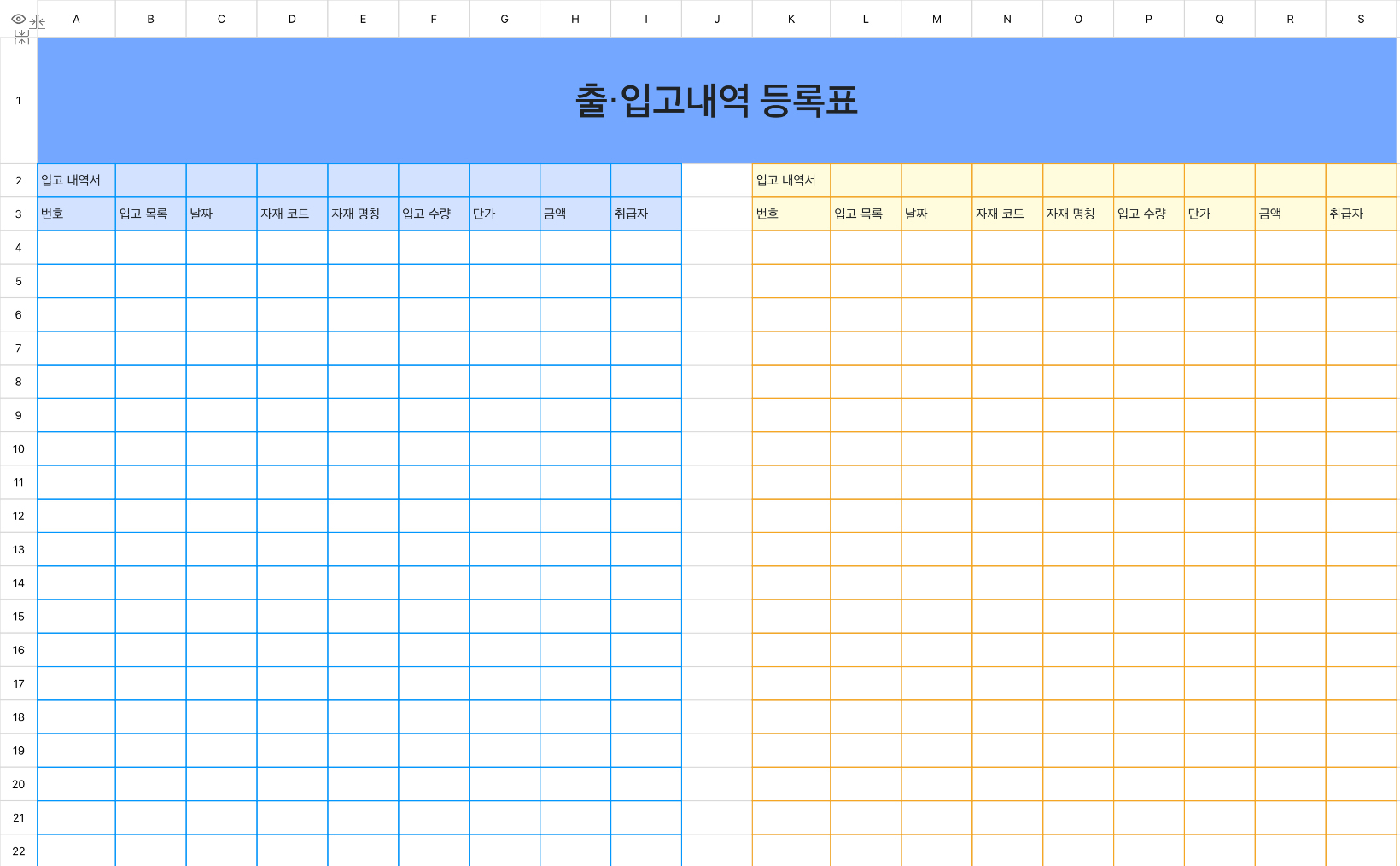 출·입고내역 등록표